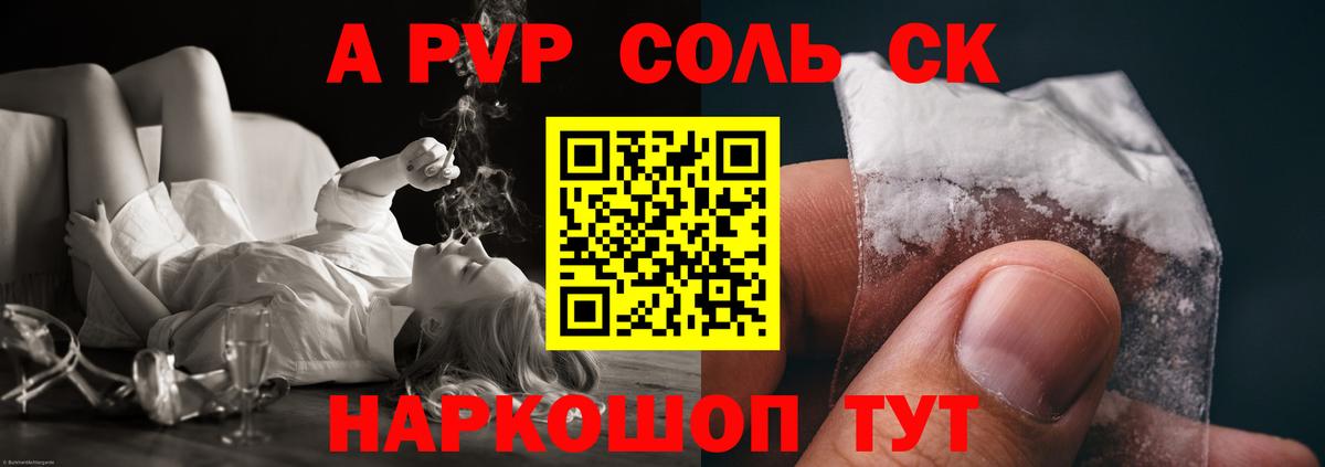 A PVP крисы CK  Вход с VPN  Михайловка  APVP  Альфа ПВП Соль  APVP СК КРИС 