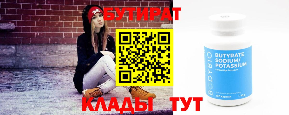 Бутират бутандиол  Бутират  Михайловка 