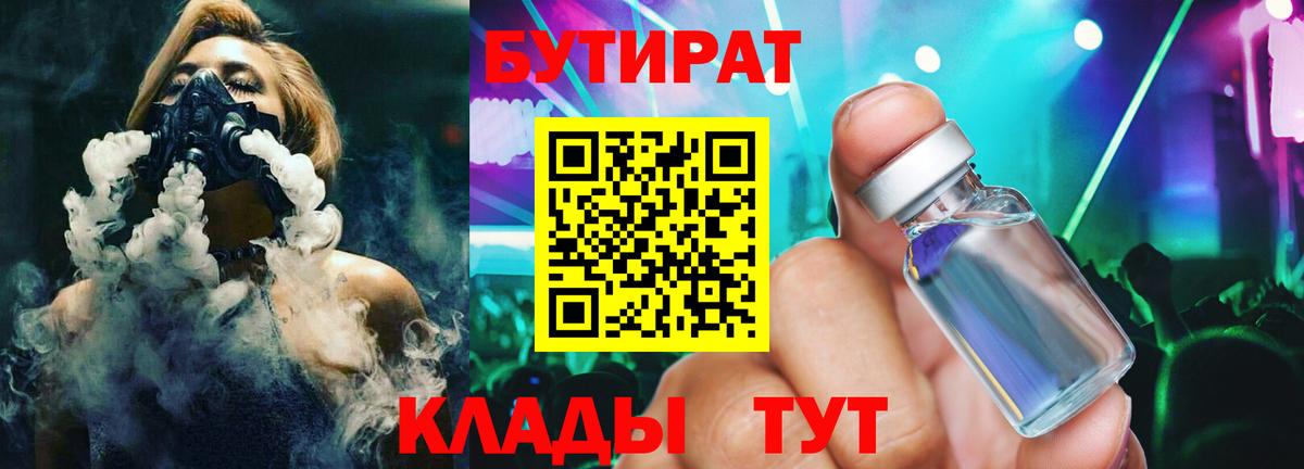 Михайловка  Бутират GHB  Вход с VPN 