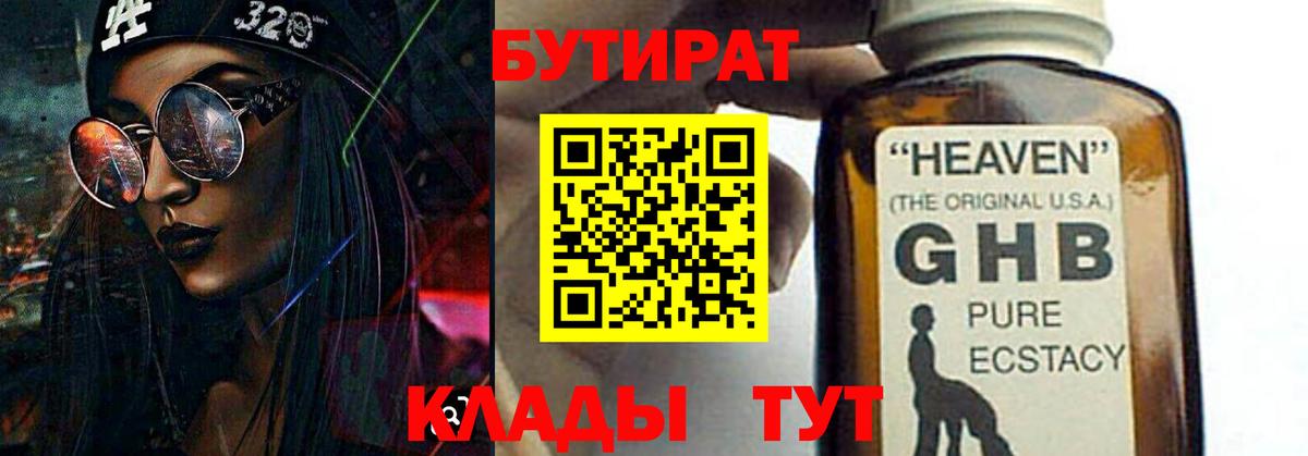 БУТИРАТ оксибутират Михайловка