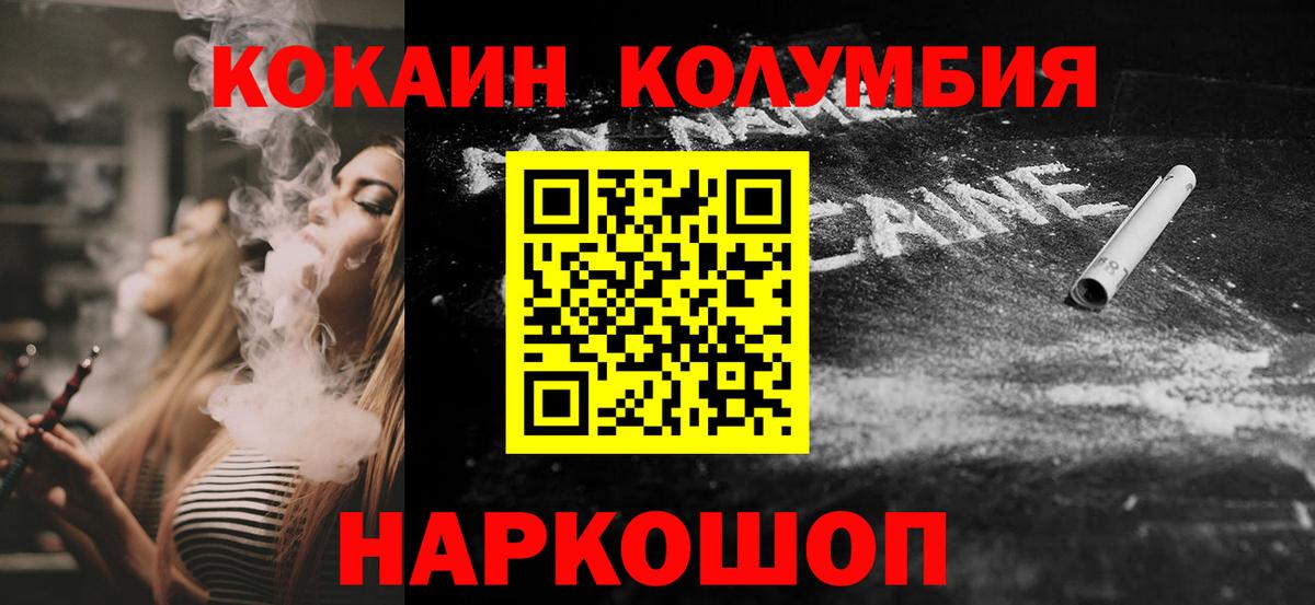 Кокаин Колумбийский  Вход с VPN  Кокаин  Cocaine Перу  Михайловка 
