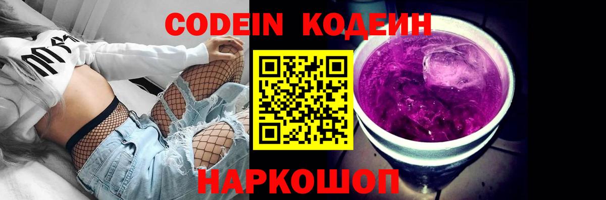 Кодеиновый сироп Lean напиток Lean (лин)  Кодеиновый сироп Lean Purple Drank  Михайловка 