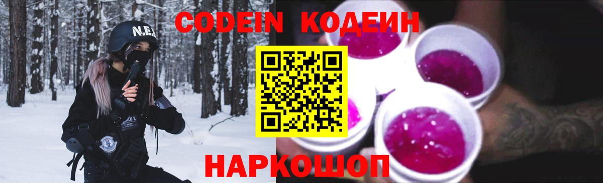 Михайловка  Кодеин напиток Lean (лин)  Вход с VPN 