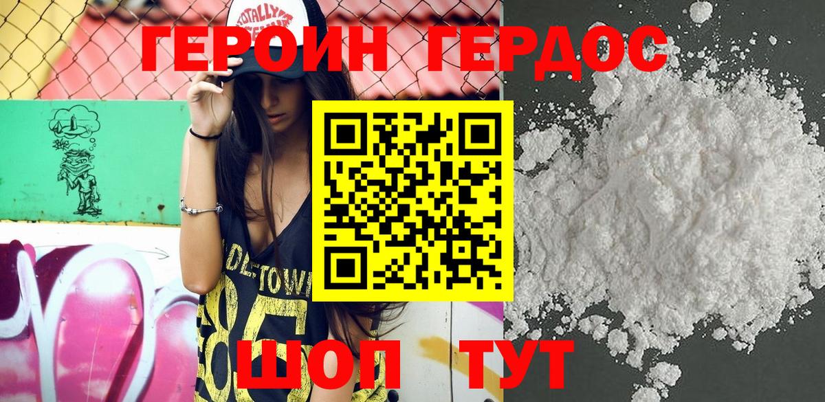 ГЕРОИН афганец Михайловка