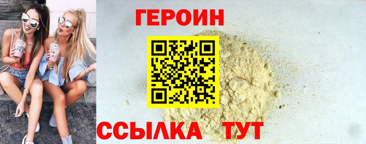 ГЕРОИН герыч  Михайловка 