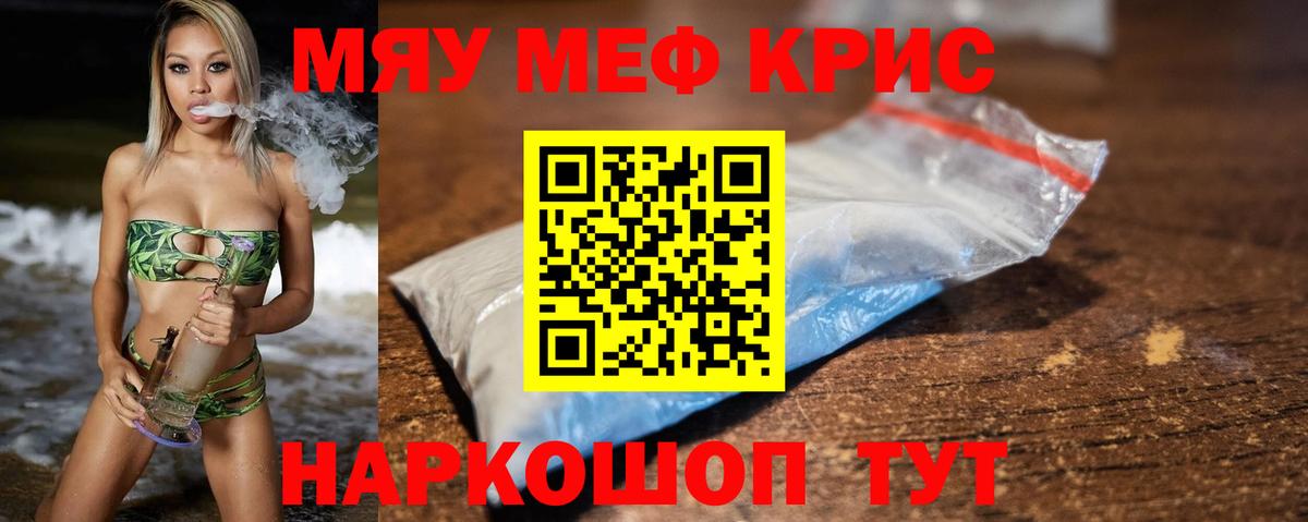 Меф мяу мяу Михайловка