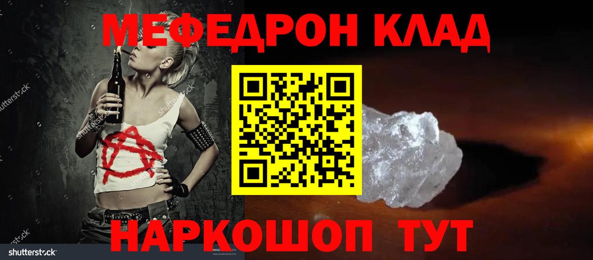 Михайловка  МЯУ-МЯУ кристаллы  МЯУ-МЯУ  МЯУ-МЯУ mephedrone  Вход с VPN 