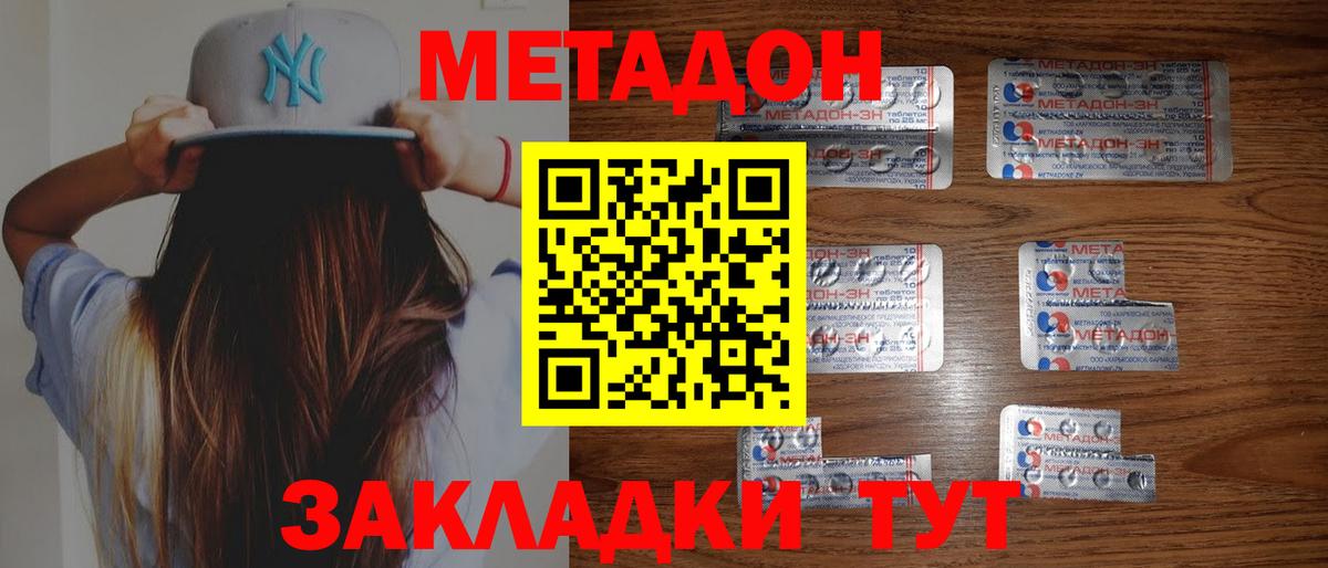 МЕТАДОН кристалл  Михайловка  Метадон methadone 