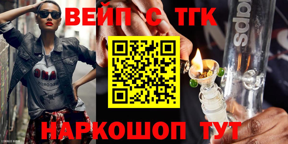 ТГК жижа  как найти наркотики  Михайловка  Вход с VPN 